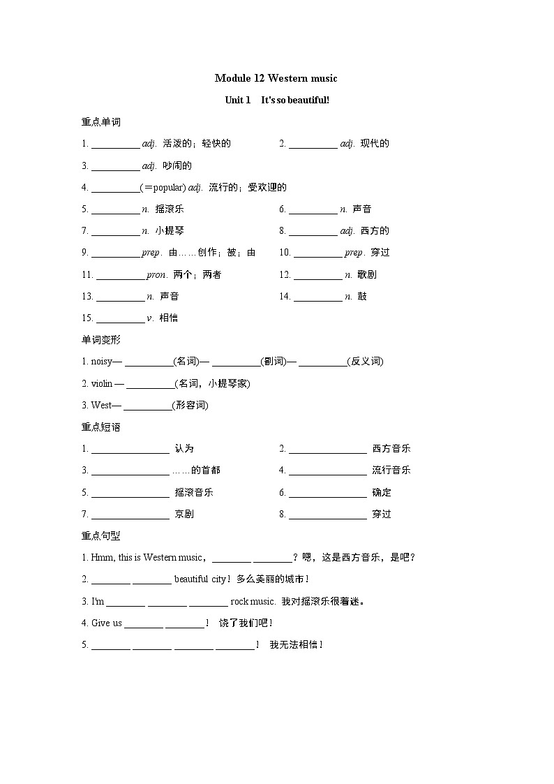 Module 12 Western music(模块单元 重点单词 短语 句型听写练习)外研版七年级英语下册01
