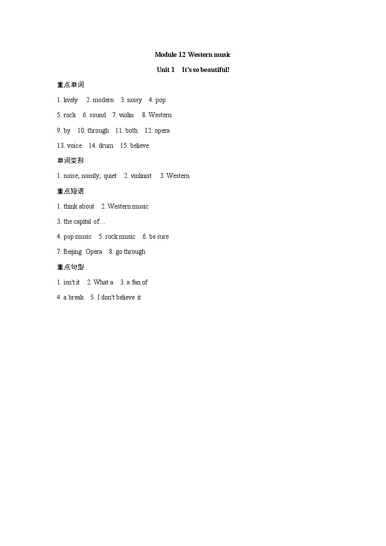 Module 12 Western music(模块单元 重点单词 短语 句型听写练习)外研版七年级英语下册01