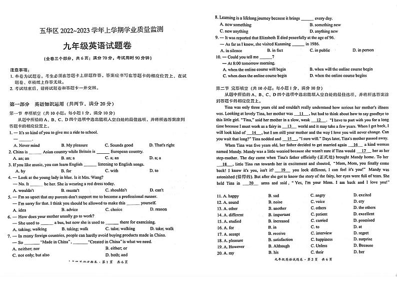 英语~2022-2023昆明市五华区九年级上学期期末试卷第1页