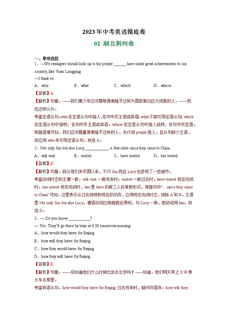 02 湖北荆州卷- 2023年中考英语摸底卷(解析版)第1页