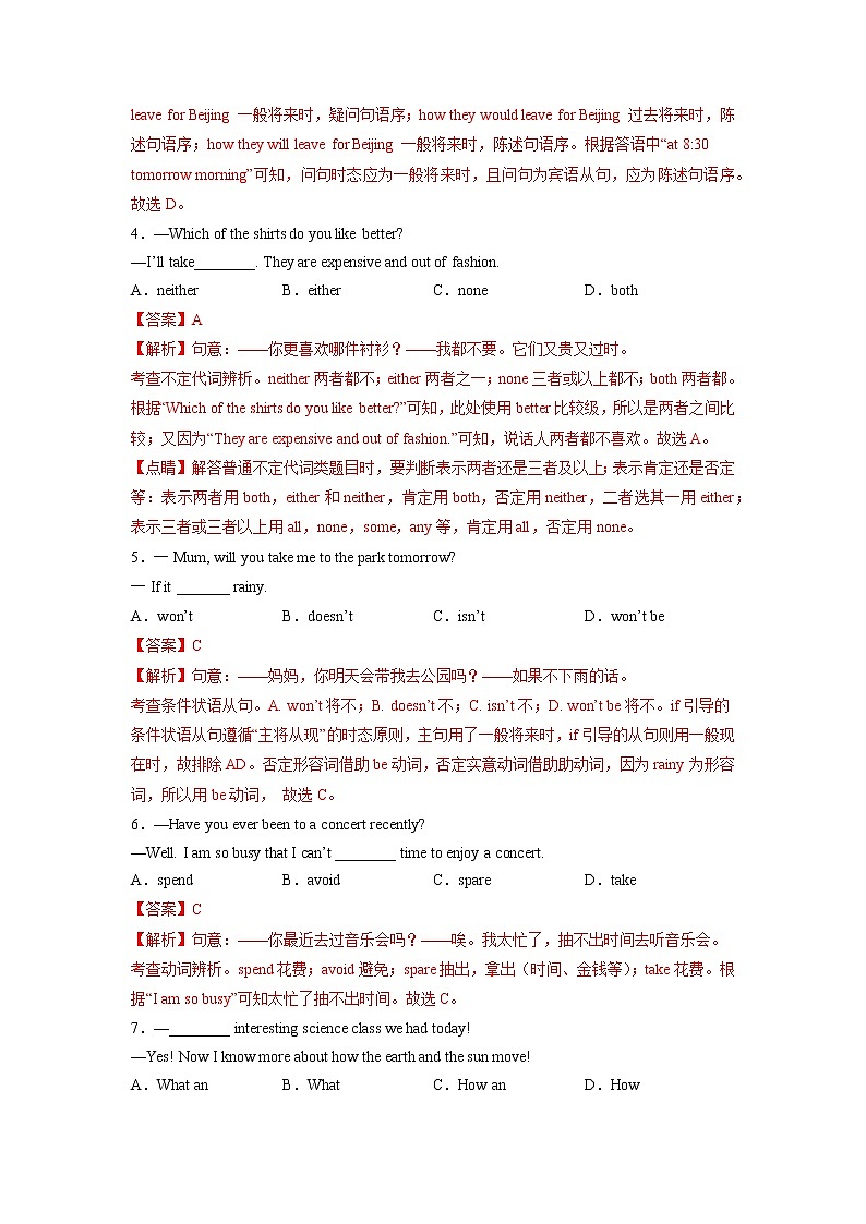 02 湖北荆州卷- 2023年中考英语摸底卷(解析版)第2页