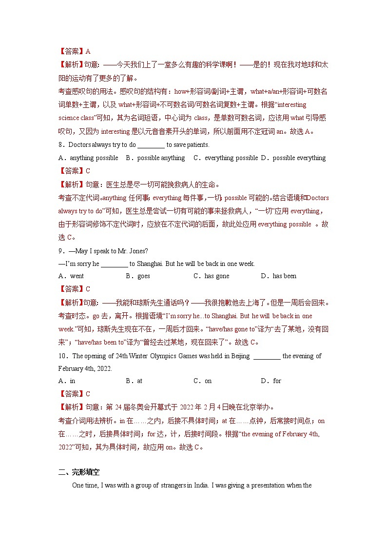 02 湖北荆州卷- 2023年中考英语摸底卷(解析版)第3页