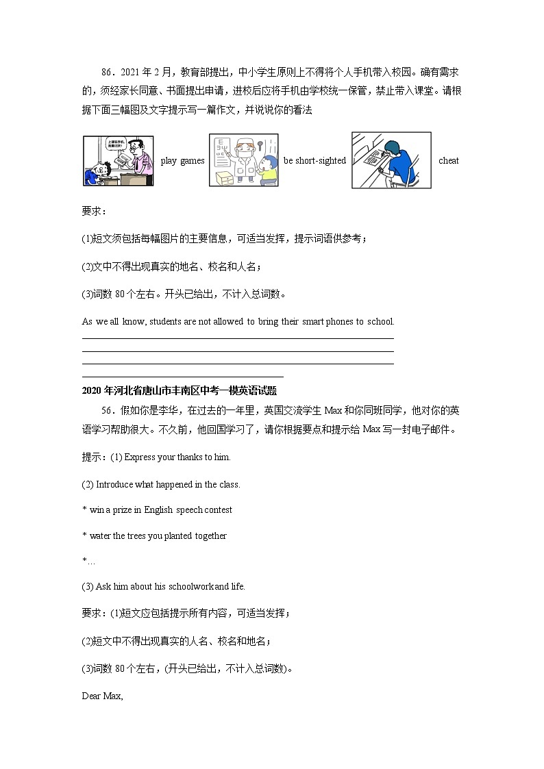 河北省唐山市丰南区2020-2022年三年中考一模英语试题分类汇编:书面表达02