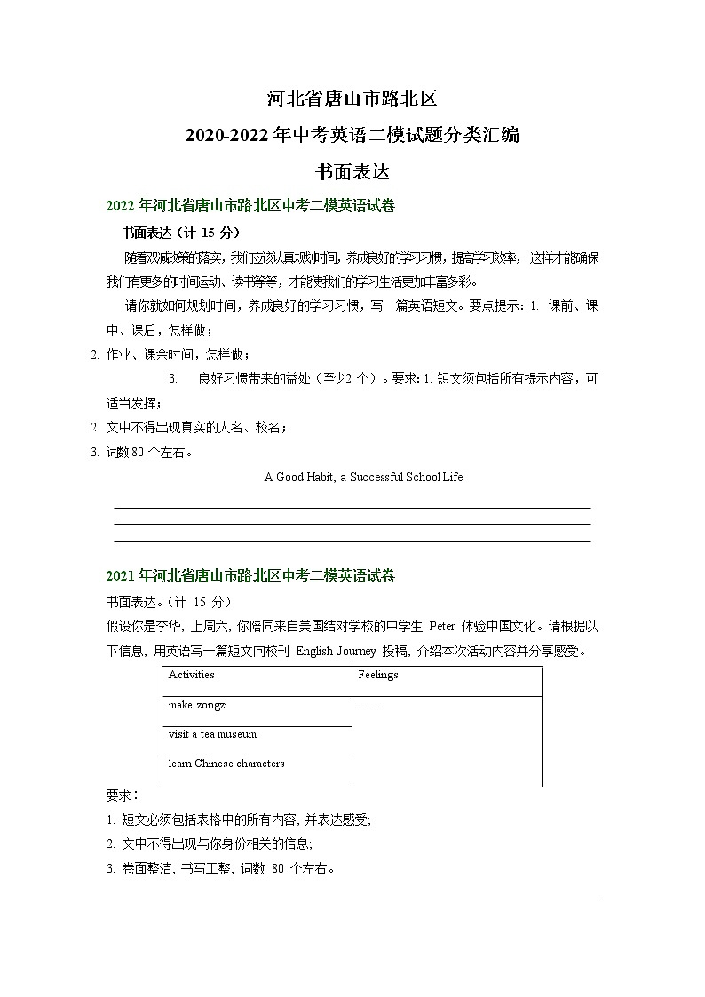 河北省唐山市路北区2020-2022年三年中考二模英语试题分类汇编:书面表达01
