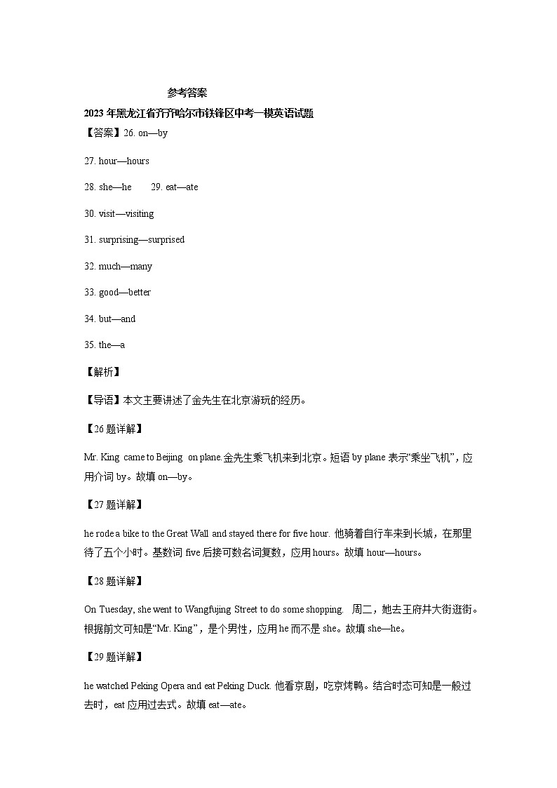 黑龙江省齐齐哈尔市铁锋区2021-2023年三年中考一模英语试题分类汇编:短文改错第3页