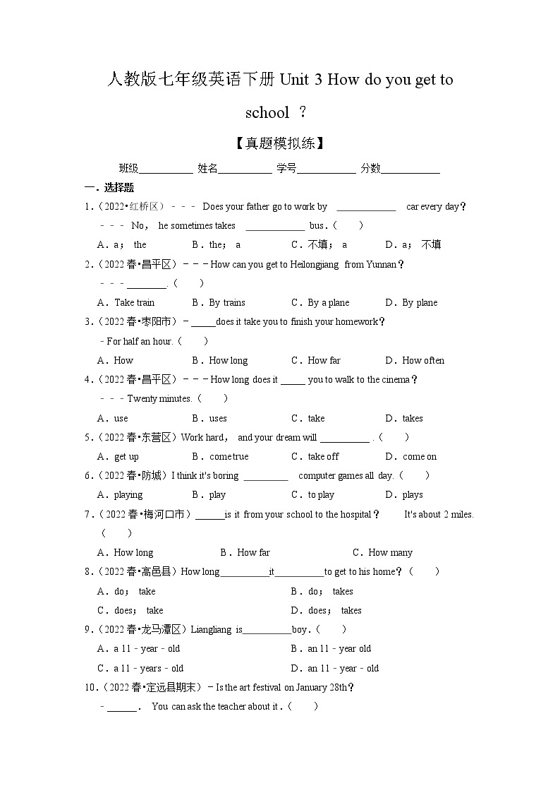 Unit 3【真题模拟练】-2022-2023学年七年级英语下册单元复习（人教版）01