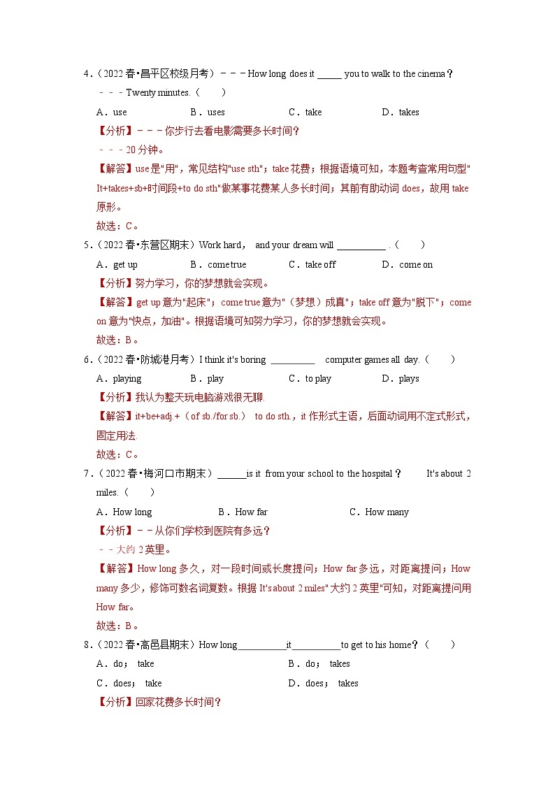 Unit 3【真题模拟练】-2022-2023学年七年级英语下册单元复习（人教版）02