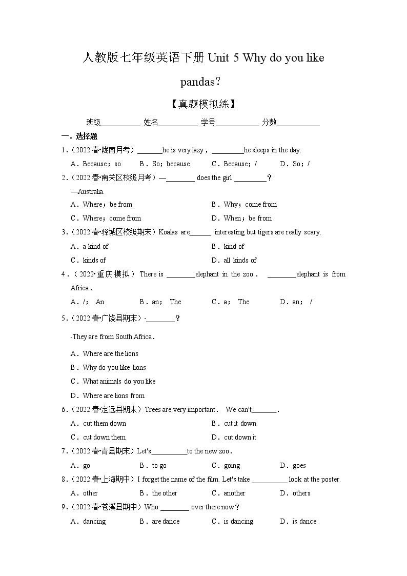 Unit 5【真题模拟练】-2022-2023学年七年级英语下册单元复习人教版）01