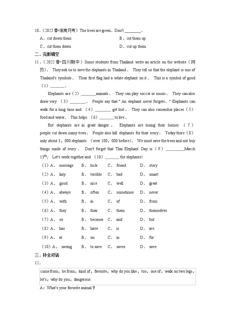 Unit 5【真题模拟练】-2022-2023学年七年级英语下册单元复习人教版）02