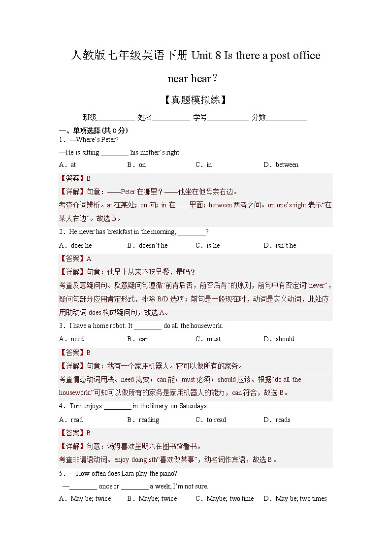 Unit 8【真題模擬練】-2022-2023學(xué)年七年級(jí)英語下冊(cè)單元復(fù)習(xí)過過過（人教版）(解析版）第1頁