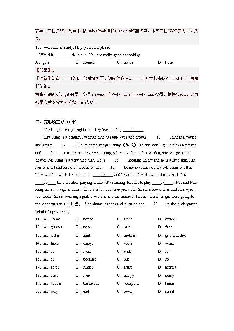 Unit 8【真題模擬練】-2022-2023學(xué)年七年級(jí)英語下冊(cè)單元復(fù)習(xí)過過過（人教版）(解析版）第3頁