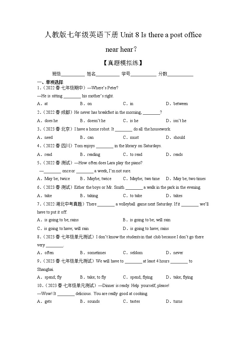 Unit 8【真題模擬練】-2022-2023學(xué)年七年級(jí)英語下冊(cè)單元復(fù)習(xí)過過過（人教版）(原卷版）第1頁