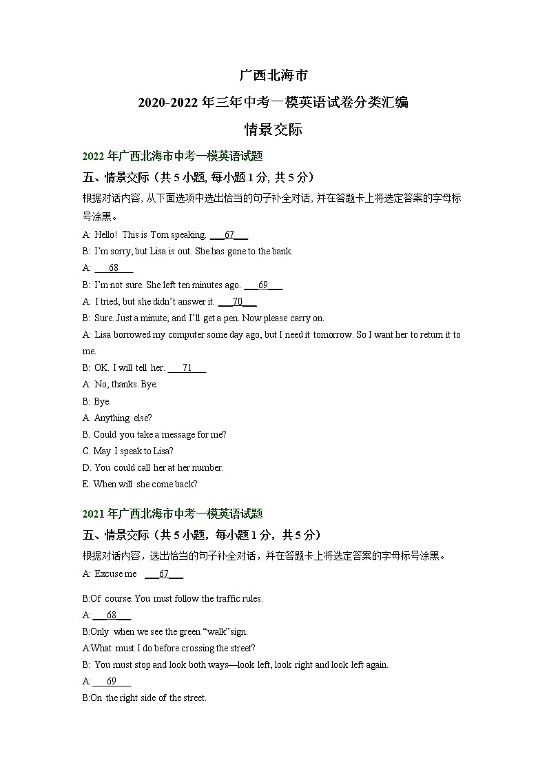 广西北海市2020-2022年三年中考一模英语试卷分类汇编:情景交际01
