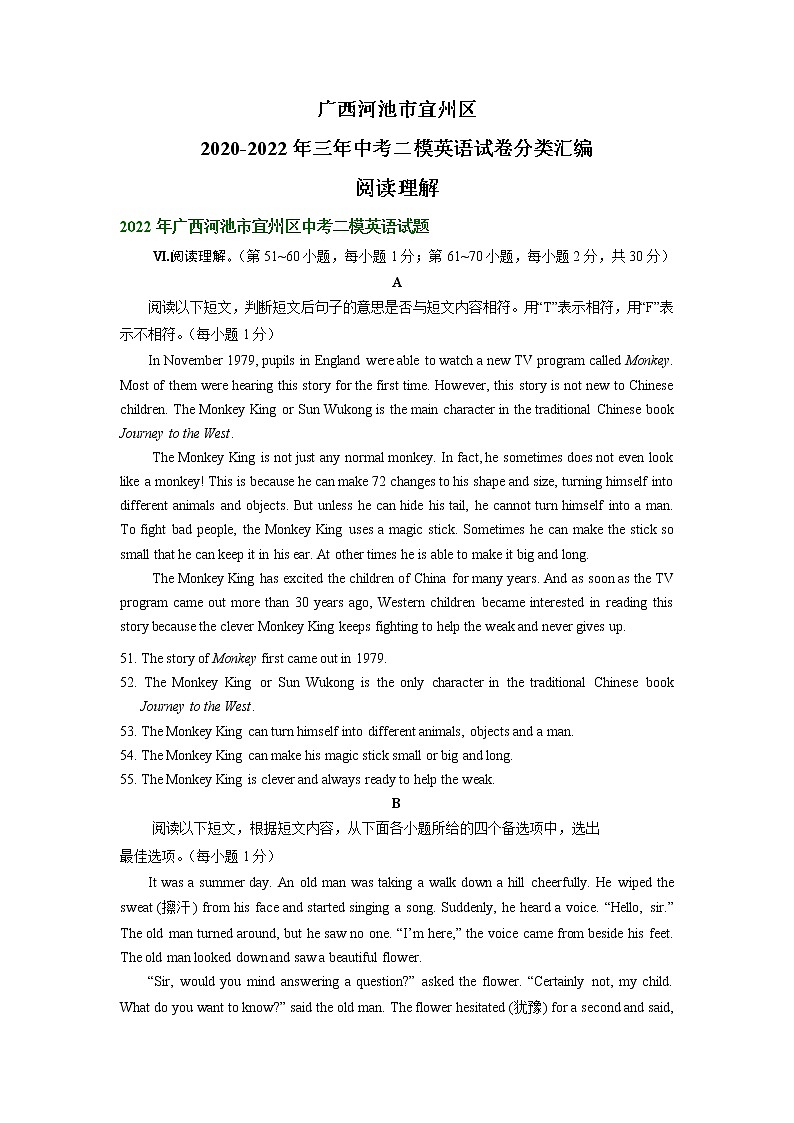 广西河池市宜州区2020-2022年三年中考二模英语试卷分类汇编:阅读理解01