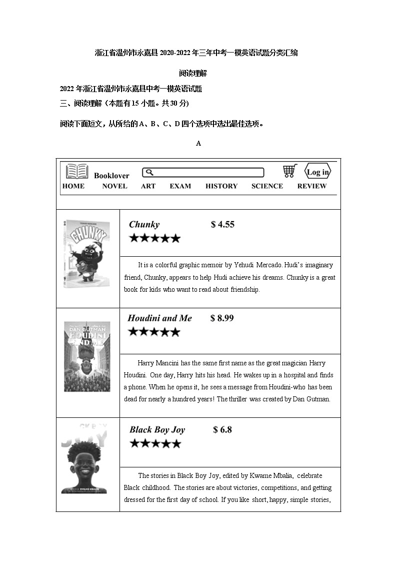 浙江省温州市永嘉县2020-2022年三年中考一模英语试题分类汇编:阅读理解第1页