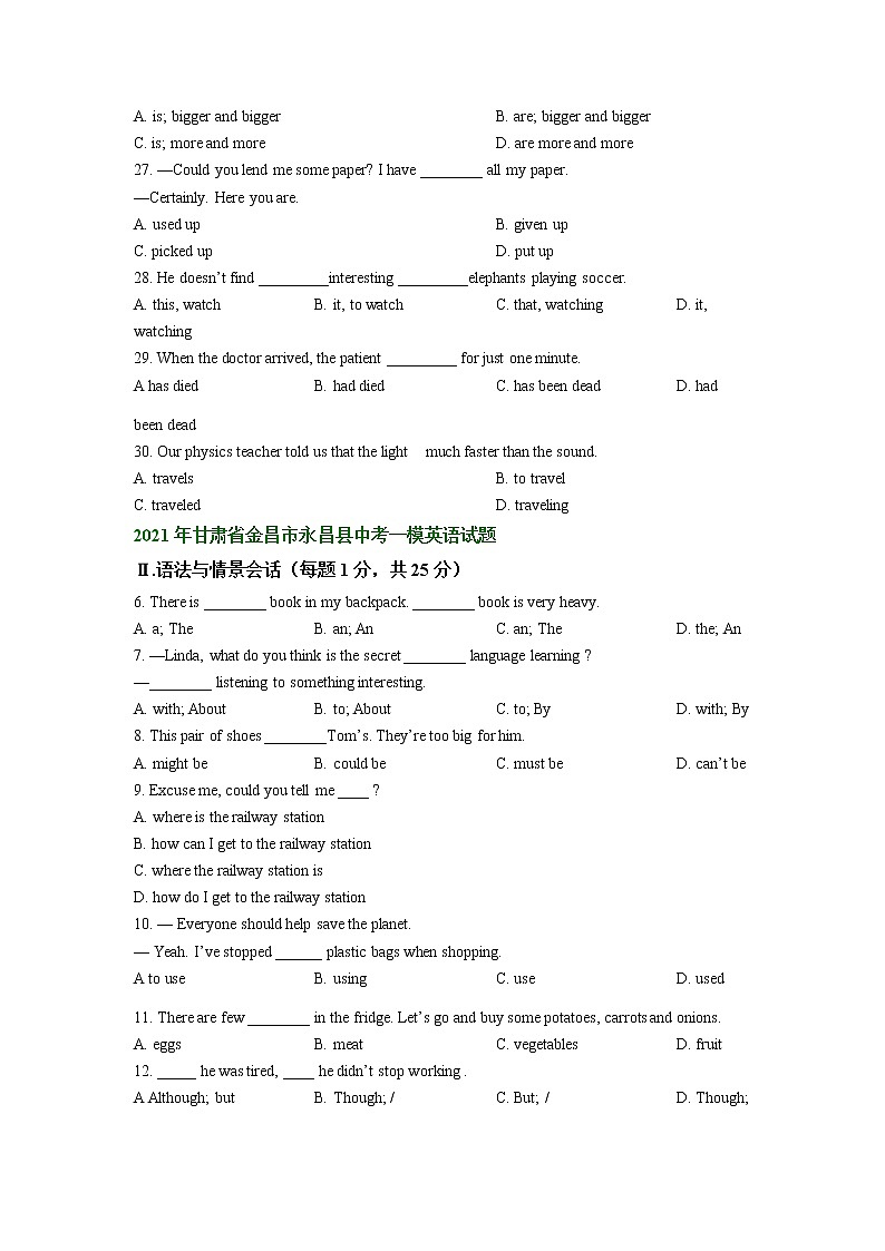 甘肃省金昌市永昌县2020-2022年三年中考一模英语试卷分类汇编:语法与情景会话03
