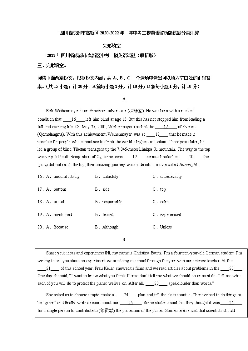 四川省成都市高新区2020-2022年三年中考二模英语+试题分类汇编:完形填空第1页