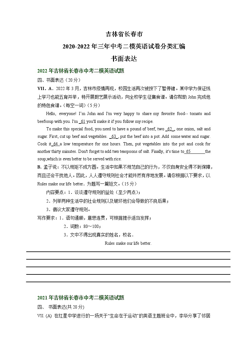 吉林省长春市2020-2022年三年中考二模英语试卷分类汇编:书面表达01