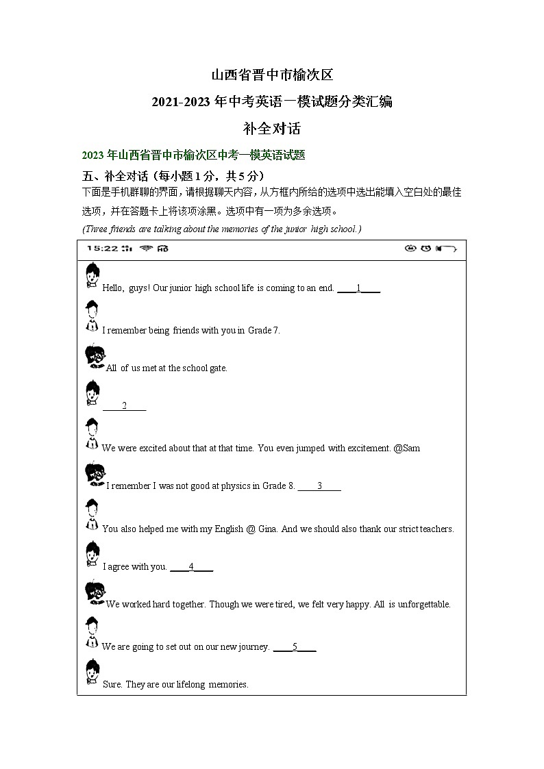 山西省晋中市榆次区2021-2023年中考英语一模试题分类汇编:补全对话+第1页
