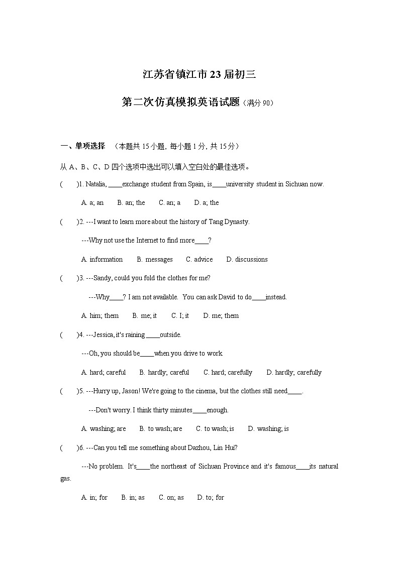 江苏省镇江市2022-2023学年九年级中考第二次仿真模拟英语试卷(含答案)第1页