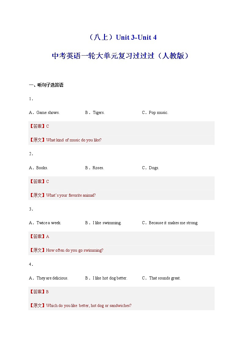 Unit 3-Unit 4【跟踪训练】-中考英语一轮大单元复习过过过(人教版)(解析版)第1页