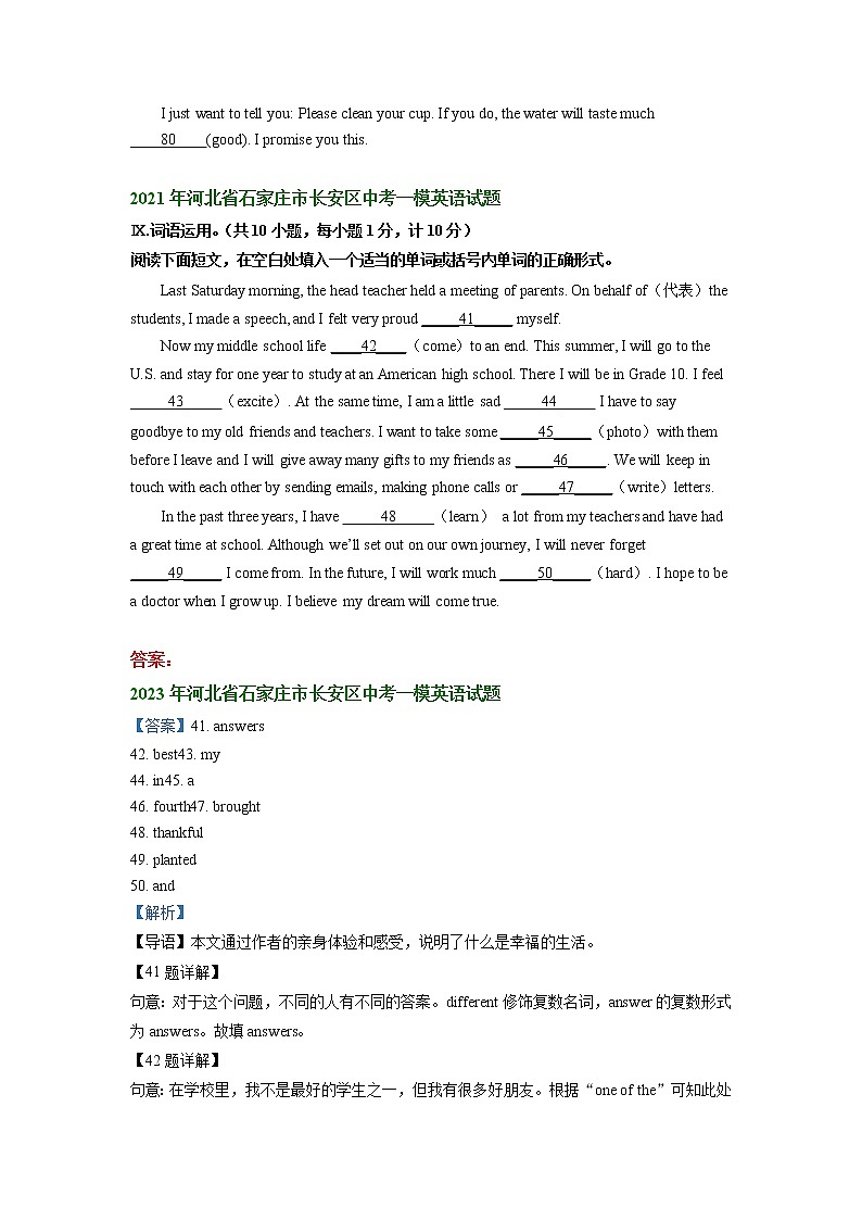 河北省石家庄市长安区2021-2023年中考一模英语试题分类汇编:词语运用02