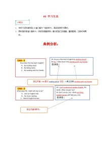 02 学习生活——【全国通用】2023年中考英语听力易错题汇编（含MP3和听力原文）（原卷版+解析版）