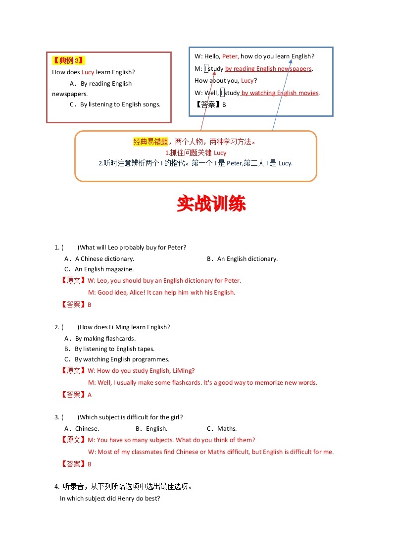 02 学习生活——【全国通用】2023年中考英语听力易错题汇编（含MP3和听力原文）（原卷版+解析版）02