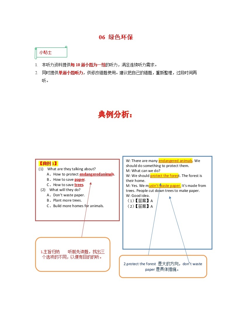 06 绿色环保——【全国通用】2023年中考英语听力易错题汇编（含MP3和听力原文）（原卷版+解析版）01