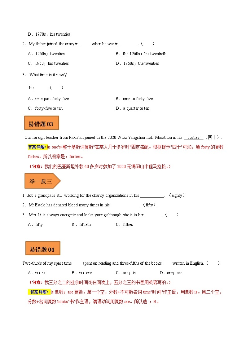 【全国通用】2023年中考英语易错题汇编——06 数词（原卷版+解析版）03