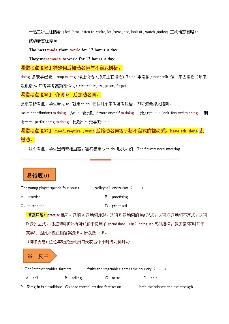 【全国通用】2023年中考英语易错题汇编——07 非谓语动词(原卷版)第2页
