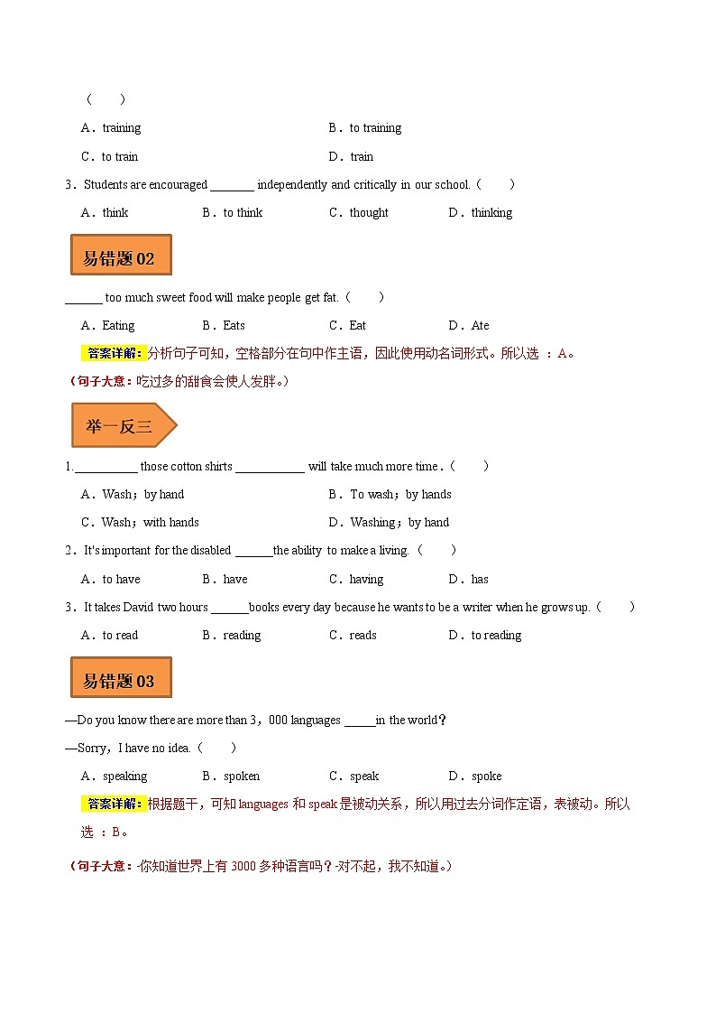 【全国通用】2023年中考英语易错题汇编——07 非谓语动词(原卷版)第3页