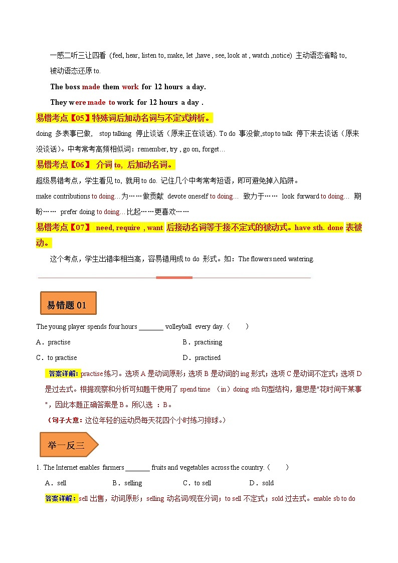 【全国通用】2023年中考英语易错题汇编——07 非谓语动词(解析版)第2页