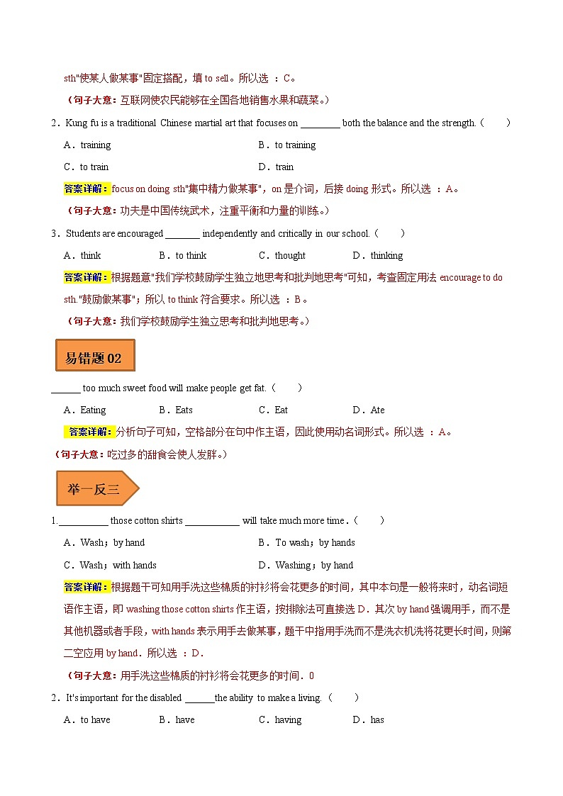 【全国通用】2023年中考英语易错题汇编——07 非谓语动词(解析版)第3页