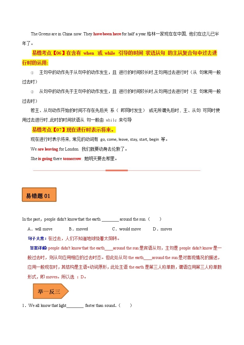 【全国通用】2023年中考英语易错题汇编——08 动词的时态（原卷版+解析版）03