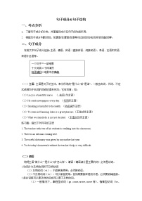 初中语法专题-句子成分和句子结构导学案（无答案）