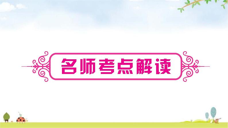 中考英语复习考点精讲4七年级(下)Units5-8教学课件02