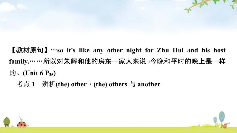 中考英语复习考点精讲4七年级(下)Units5-8教学课件03