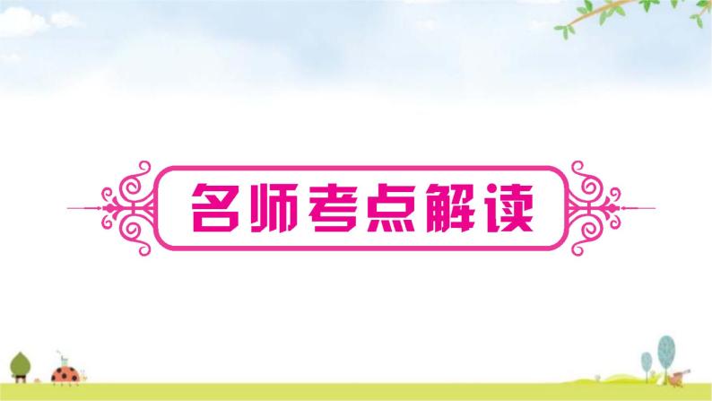 中考英语复习考点精讲9八年级(上)Units7－8教学课件02