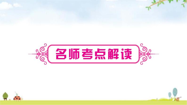 中考英语复习考点精讲13八年级(下)Units5－6教学课件02