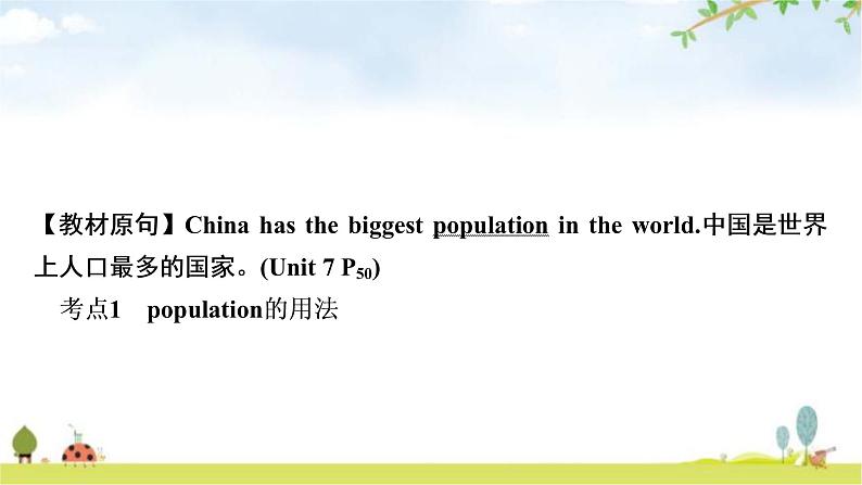 中考英语复习考点精讲14八年级(下)Units7-8教学课件第3页