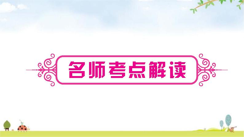 中考英语复习考点精讲19九年级Units7-8教学课件02