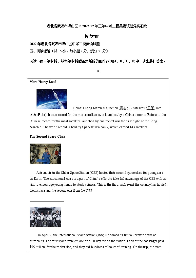 湖北省武汉市洪山区2020-2022年三年中考二模英语试题分类汇编:阅读理解第1页
