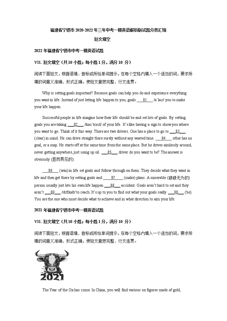 福建省宁德市2020-2022年三年中考一模英语试题分类汇编:短文填空01