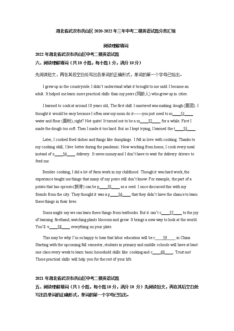 湖北省武汉市洪山区2020-2022年三年中考二模英语试题分类汇编:阅读理解填词.1第1页