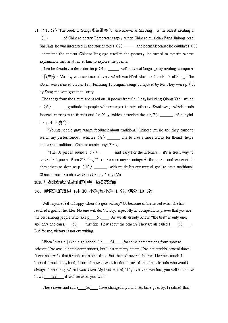 湖北省武汉市洪山区2020-2022年三年中考二模英语试题分类汇编:阅读理解填词.1第2页