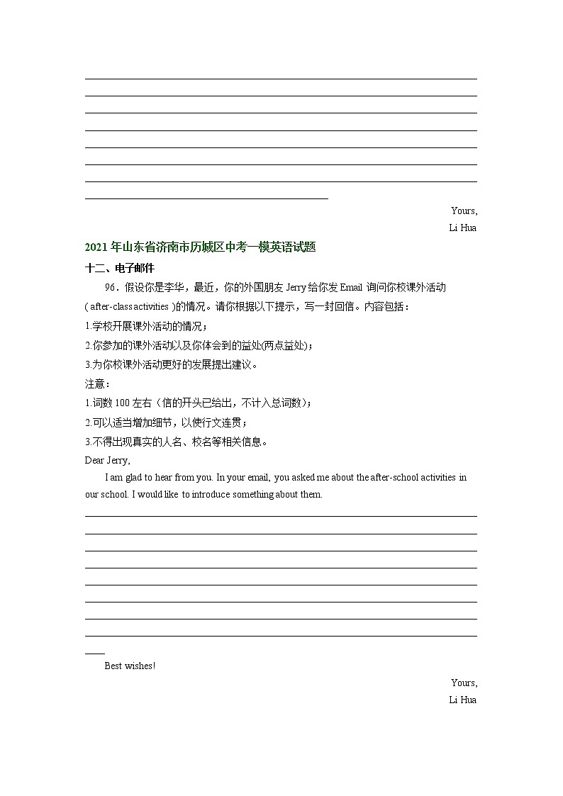山东省济南市历城区2021-2023年中考英语一模试题分类汇编:书面表达第2页