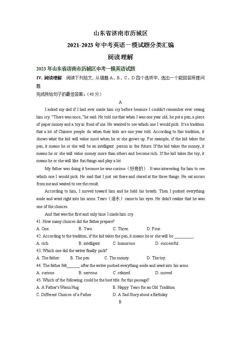 山東省濟(jì)南市歷城區(qū)2021-2023年中考英語(yǔ)一模試題分類匯編：閱讀理解第1頁(yè)