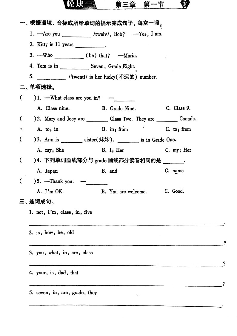 仁爱科普版英语七年级上册unit1 topic3 how old are you 随堂练习(无答案)第1页