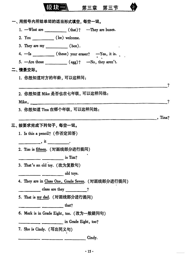 仁爱科普版英语七年级上册unit1 topic3 how old are you 随堂练习(无答案)第3页